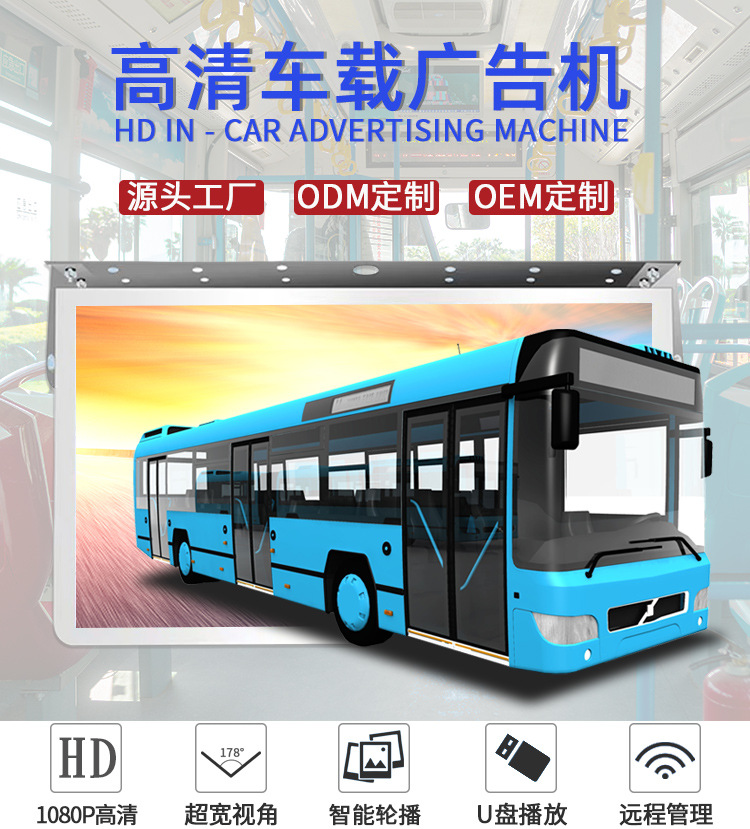 车载广告机(图1) 车载广告机(图1)
