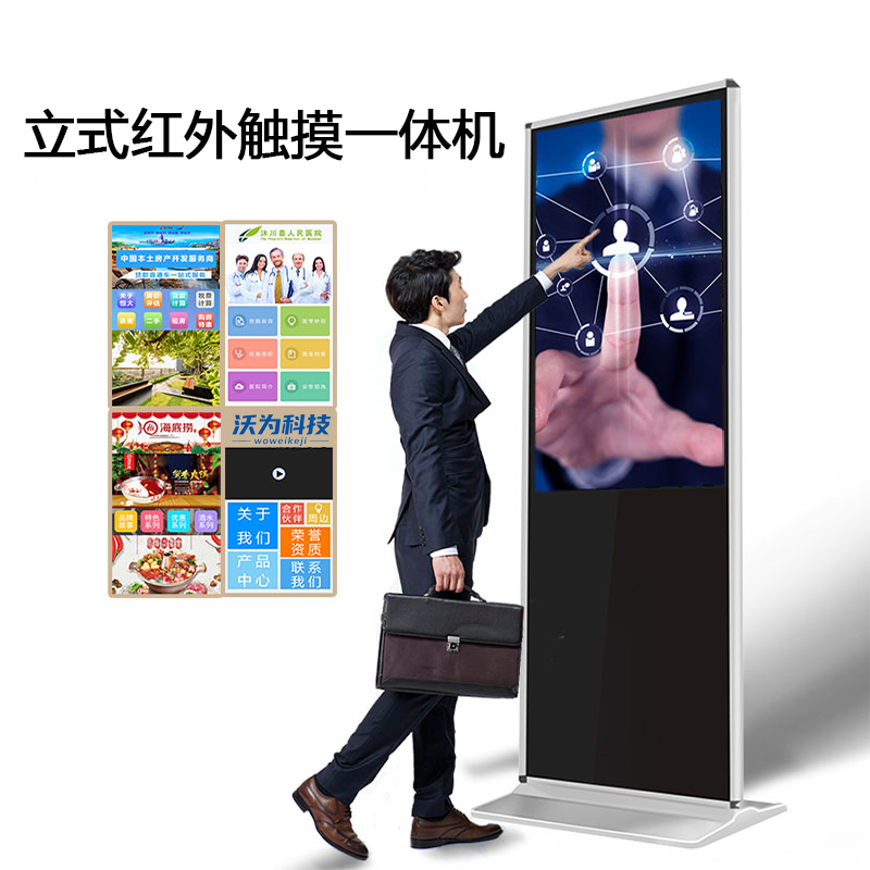 立式红外触摸一体机