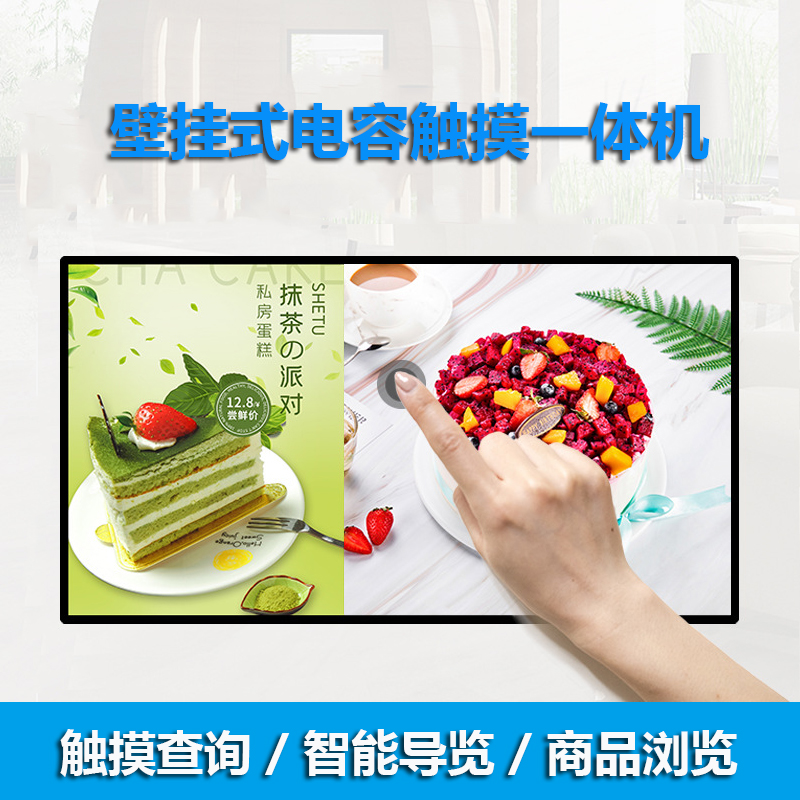 壁挂电容触摸一体机