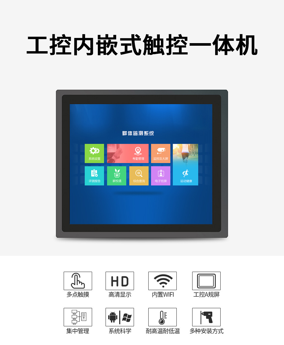 工控触摸一体机(图1)