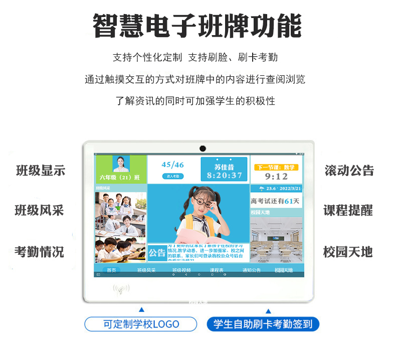 电子班牌一体机(图2)