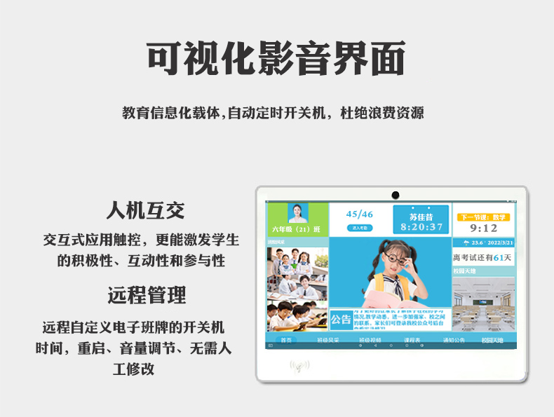 电子班牌一体机(图5)