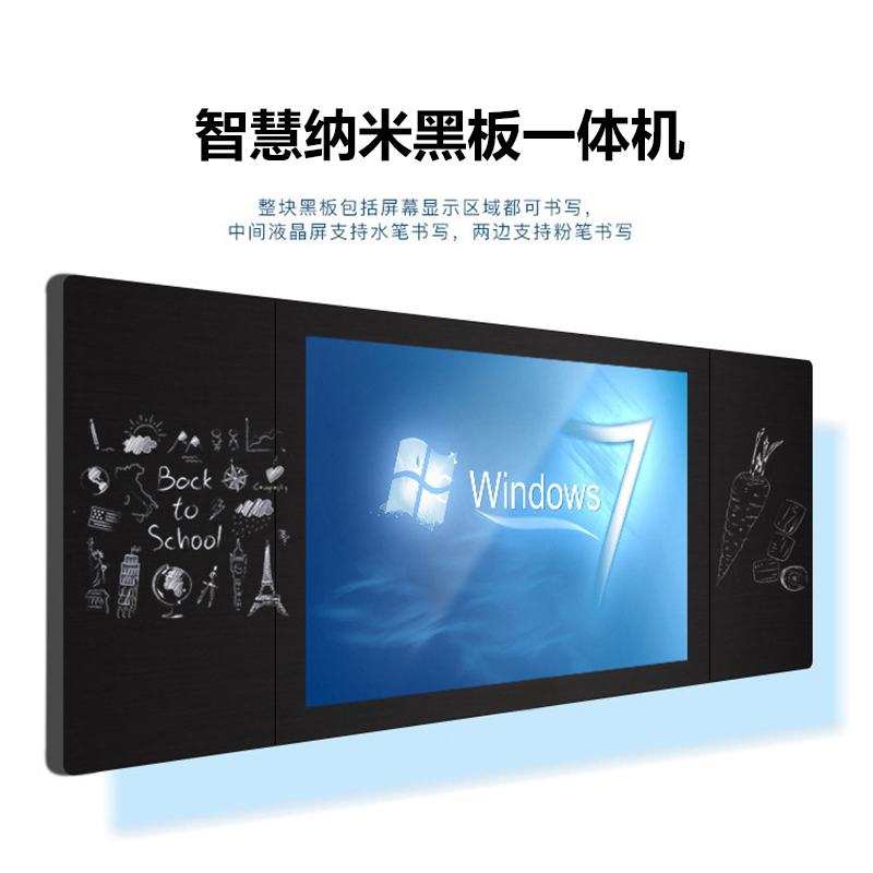 智慧纳米黑板一体机