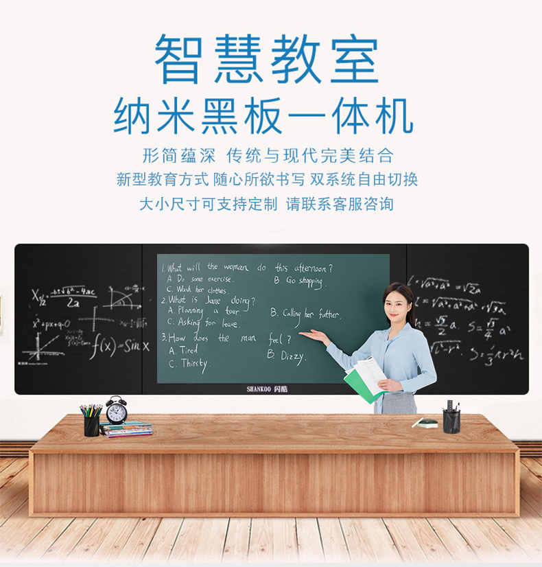 智慧纳米黑板一体机(图1) 智慧纳米黑板一体机(图1)