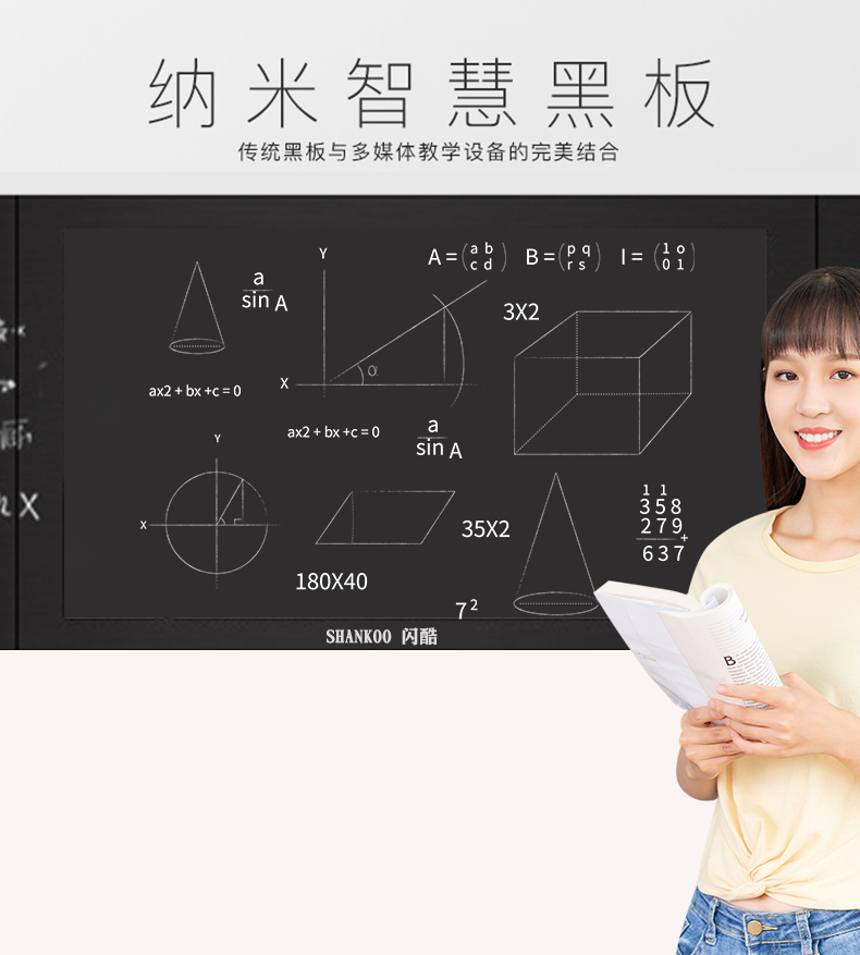 智慧纳米黑板一体机(图2) 智慧纳米黑板一体机(图2)