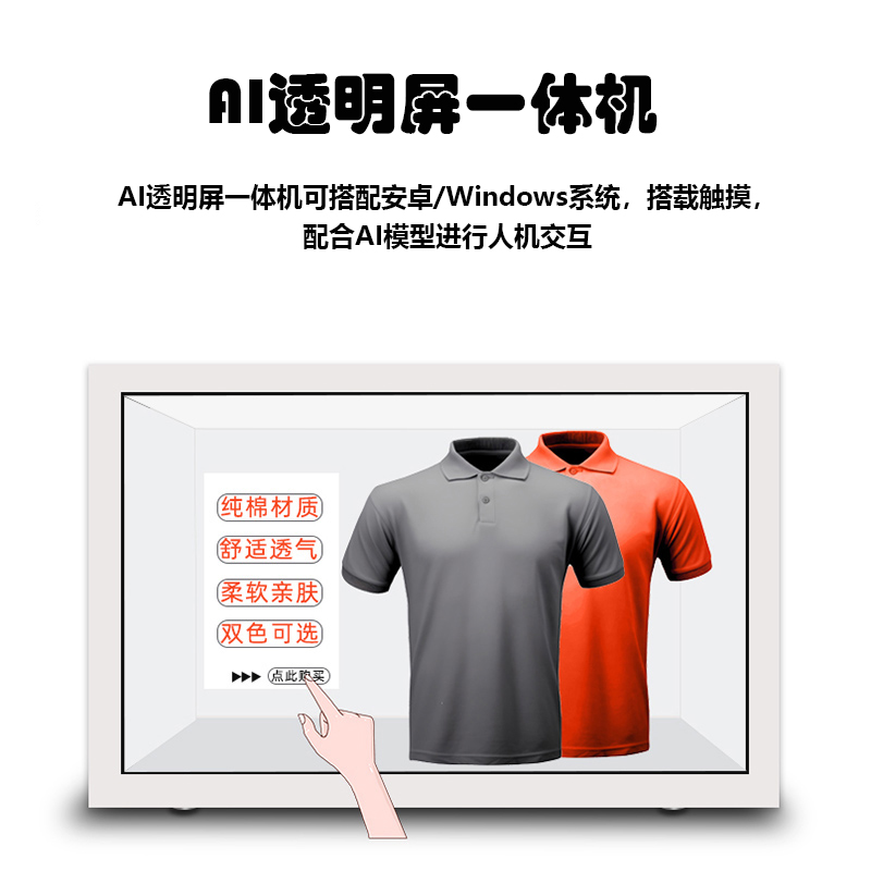 AI透明屏一体机