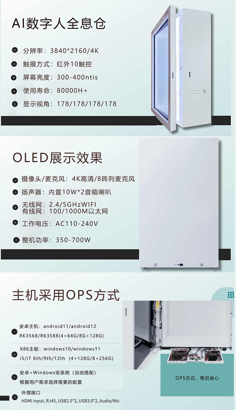 AI透明屏一体机(图6) AI透明屏一体机(图6)