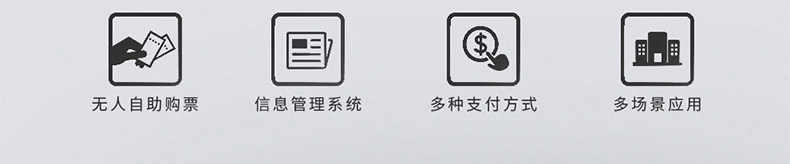 自助售票机(图1)