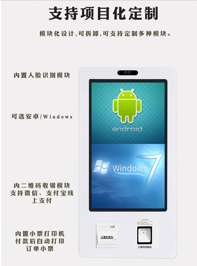 自助点餐机(图2)