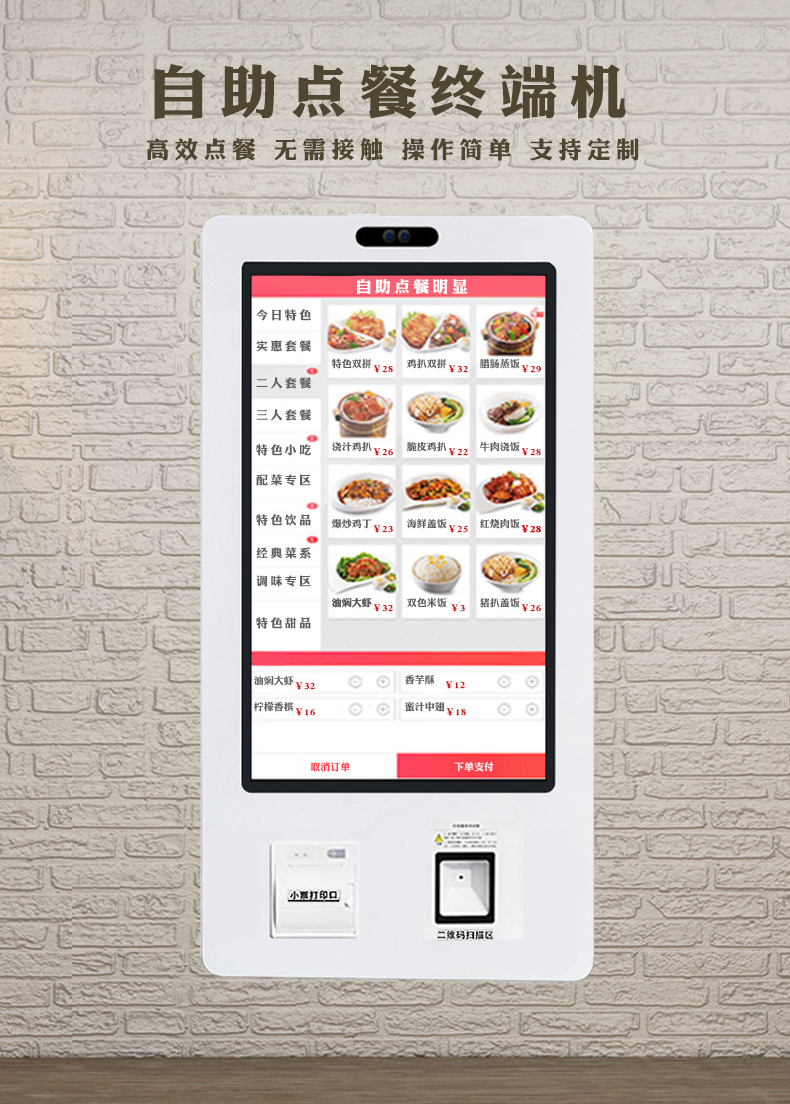 自助点餐机(图1)