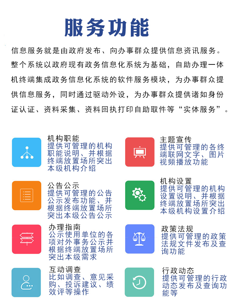 政务服务终端机(图2)