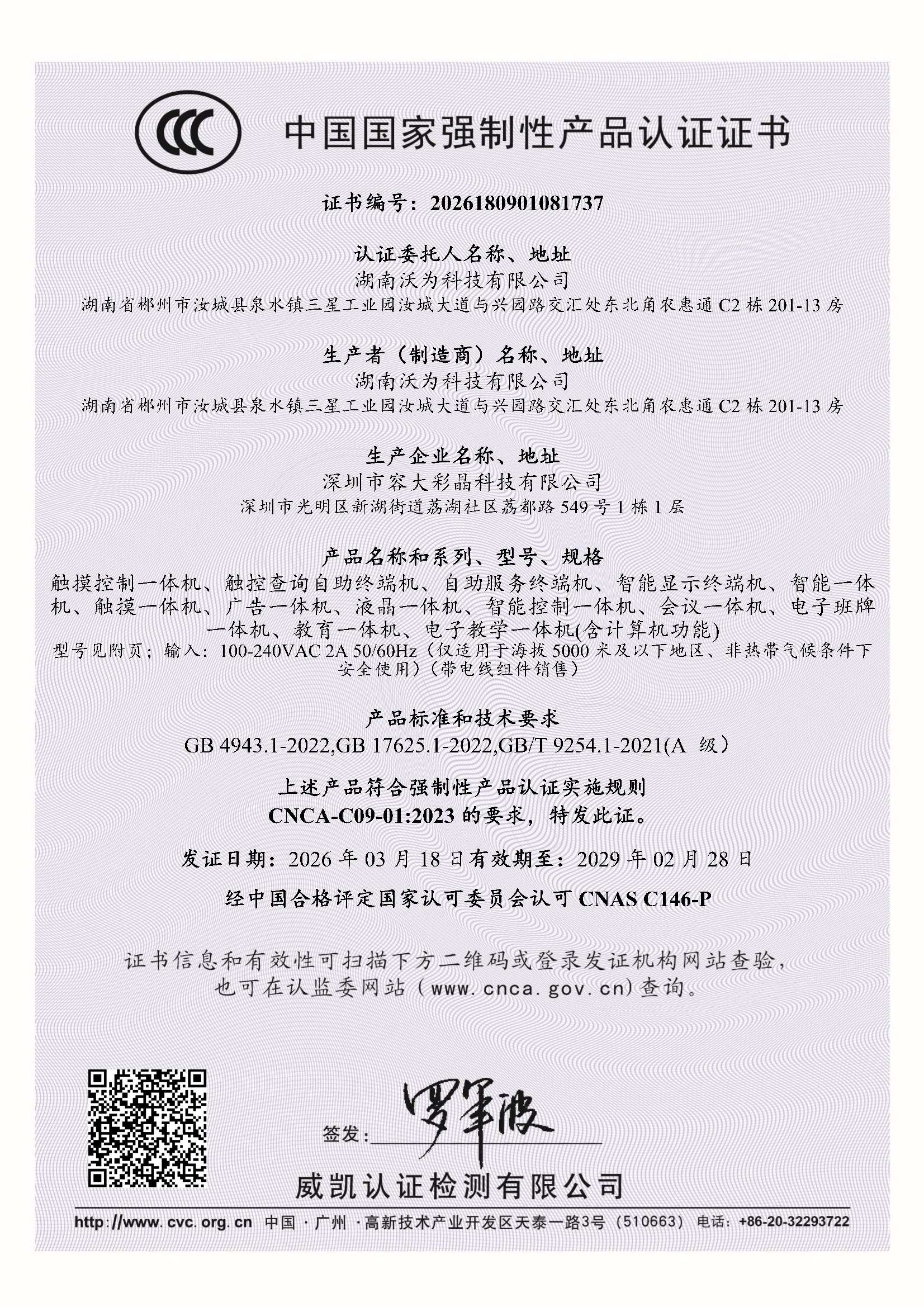 3C证书中文版