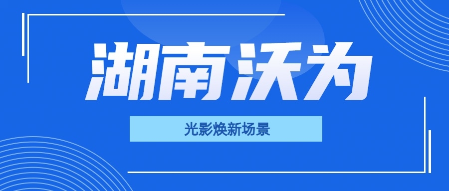 光影焕新场景